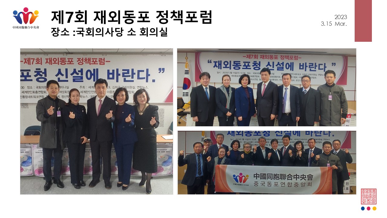 제7회 재외동포 정책포럼