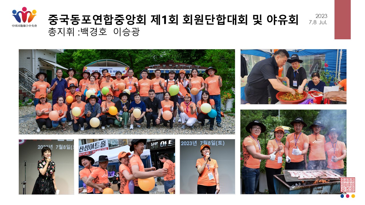 제1회 회원단합대회 및 야유회