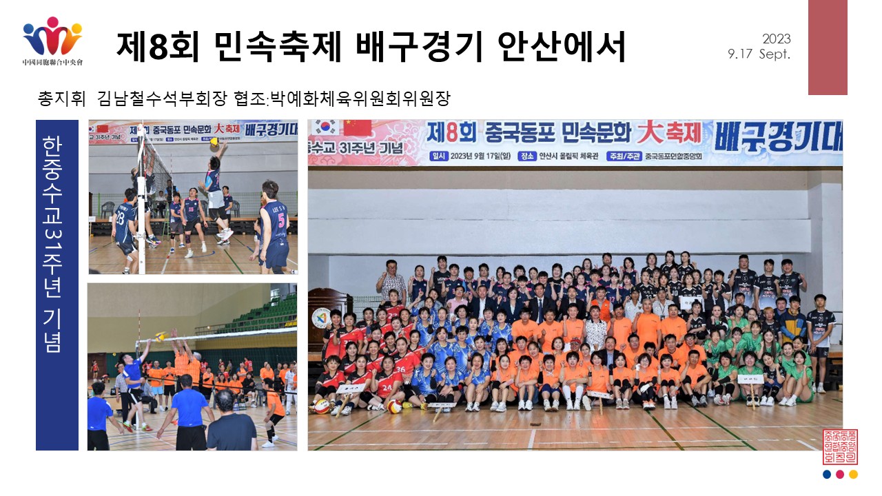 제8회 민속축제 배구경기