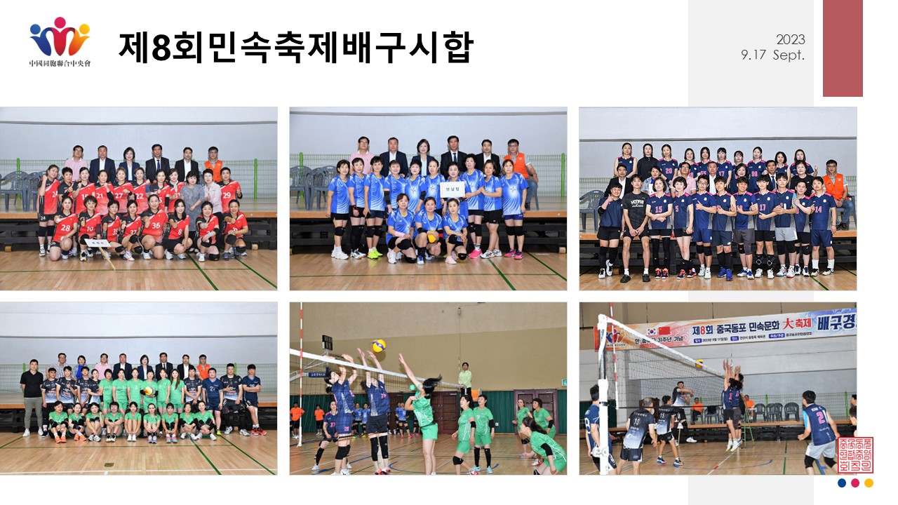 제8회 민속축제 배구경기
