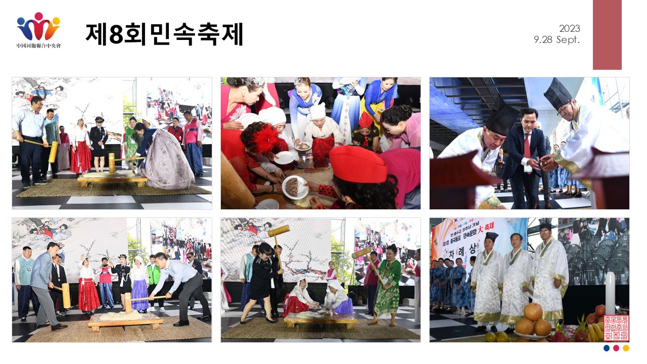 제8회 중국동포 민속문화 대축제