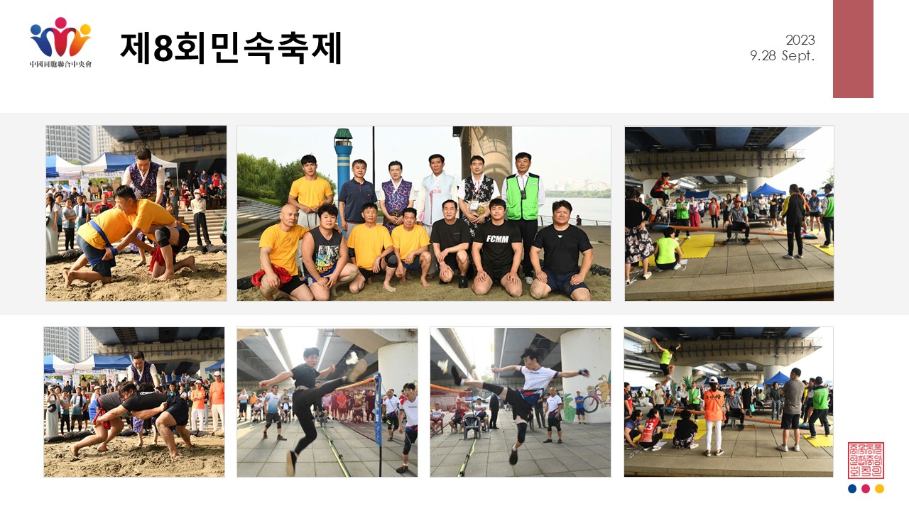 제8회 중국동포 민속문화 대축제
