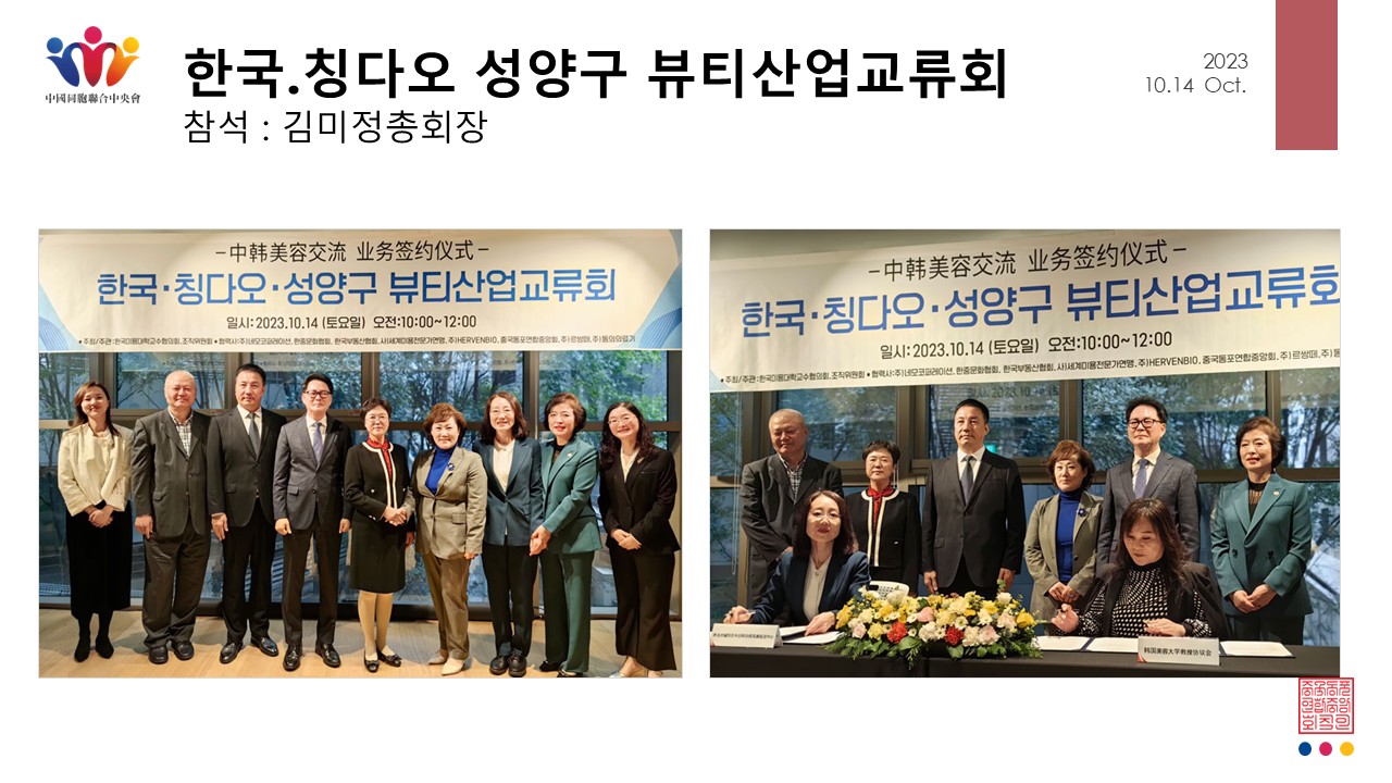 한국, 칭다오, 성양구 뷰티산업교류회