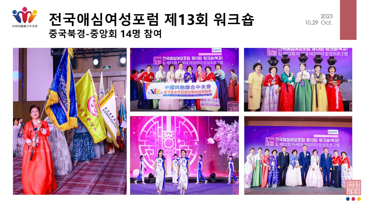 전국애심여성포럼 제13회 워크숍