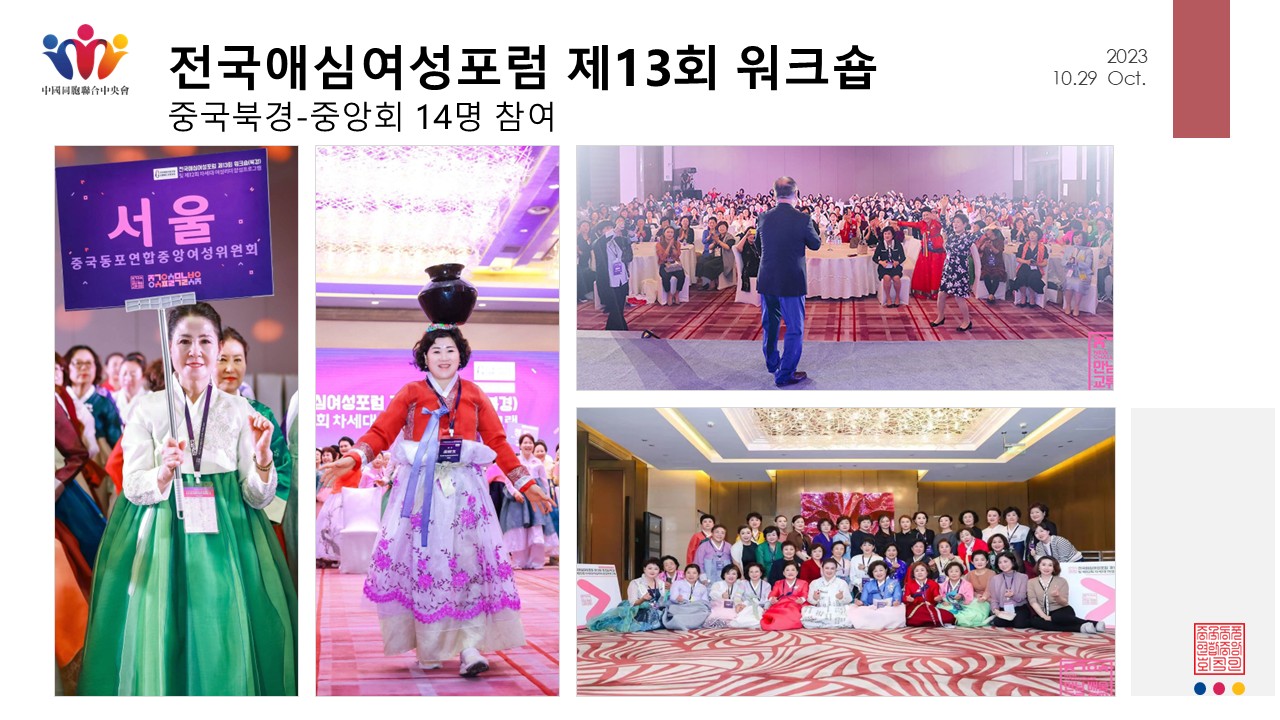 전국애심여성포럼 제13회 워크숍