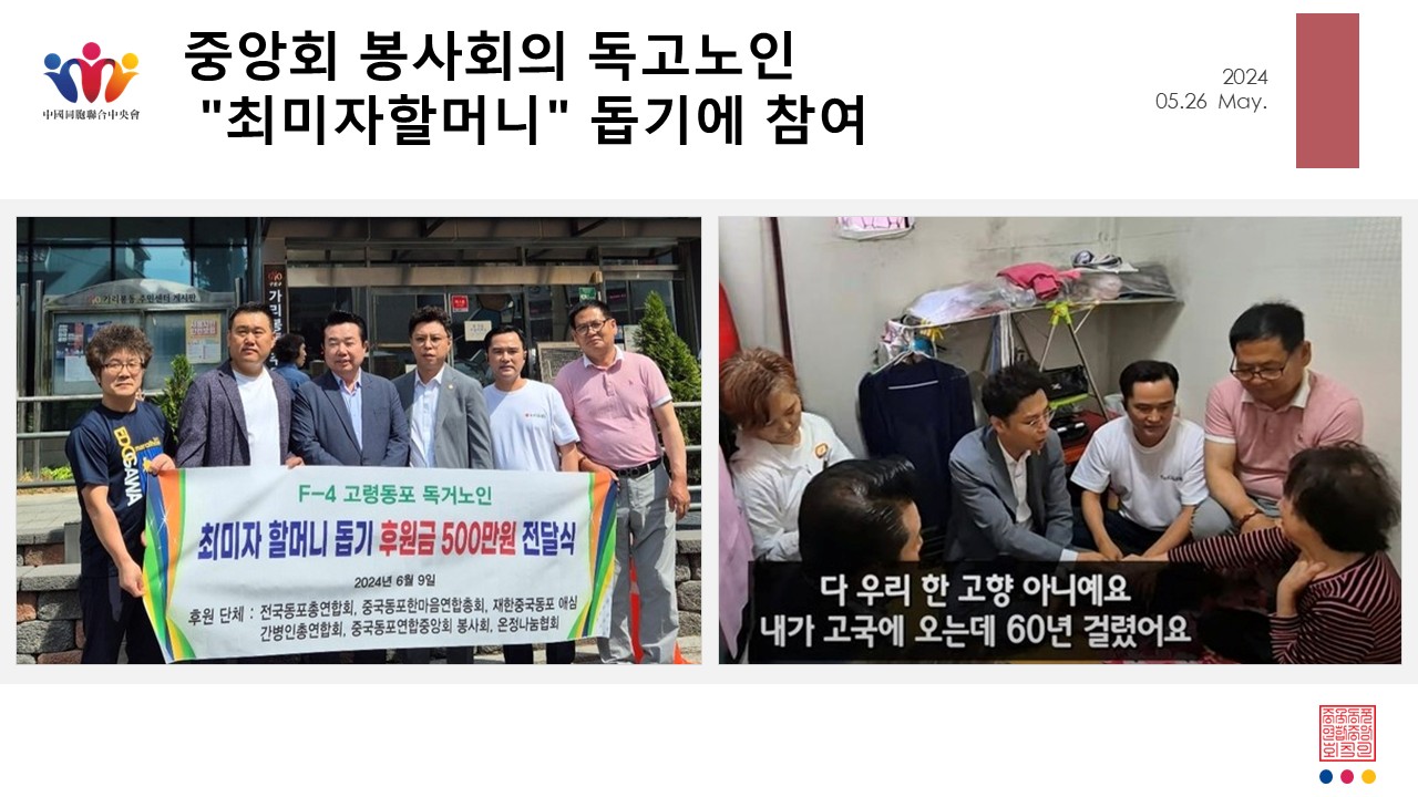 독고노인 '최미자'할머니 불우이웃 돕기 참여 - 봉사위원회
