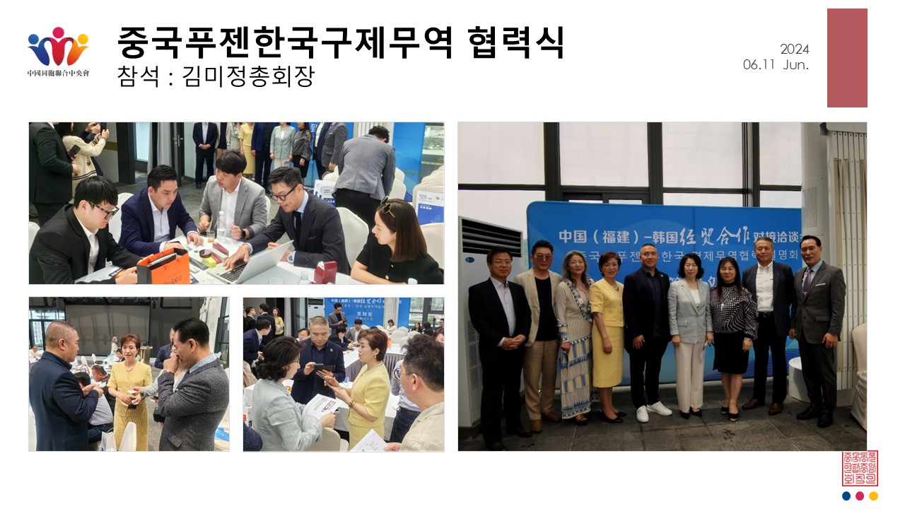 중국푸젠한국국제무역 협력식