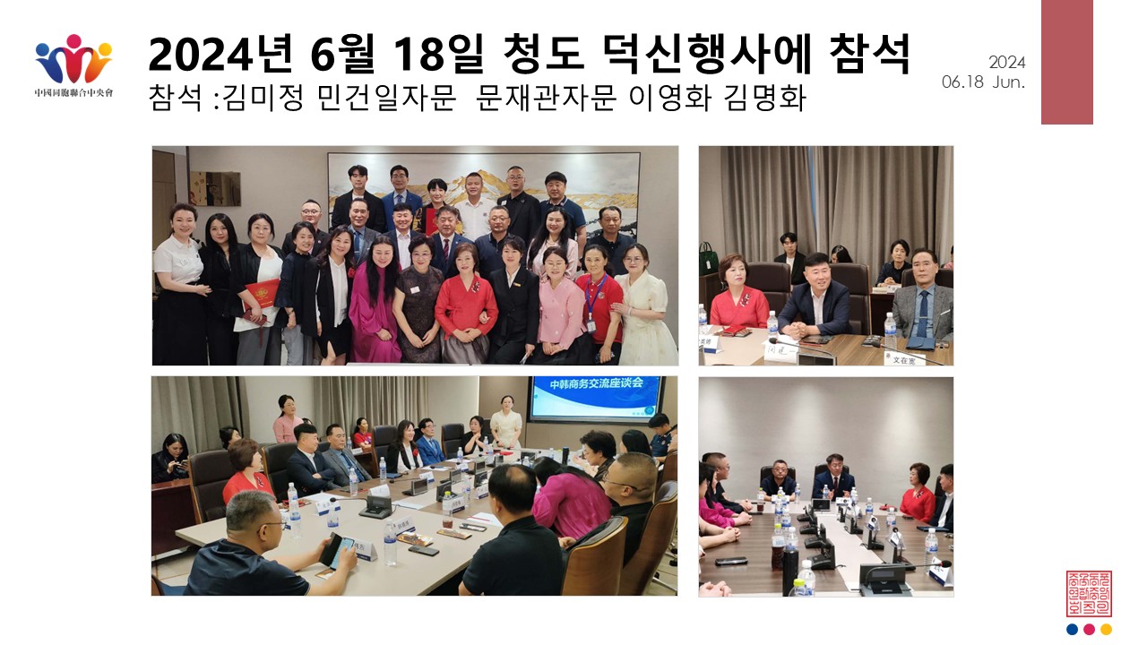 청도 덕신행사 참석