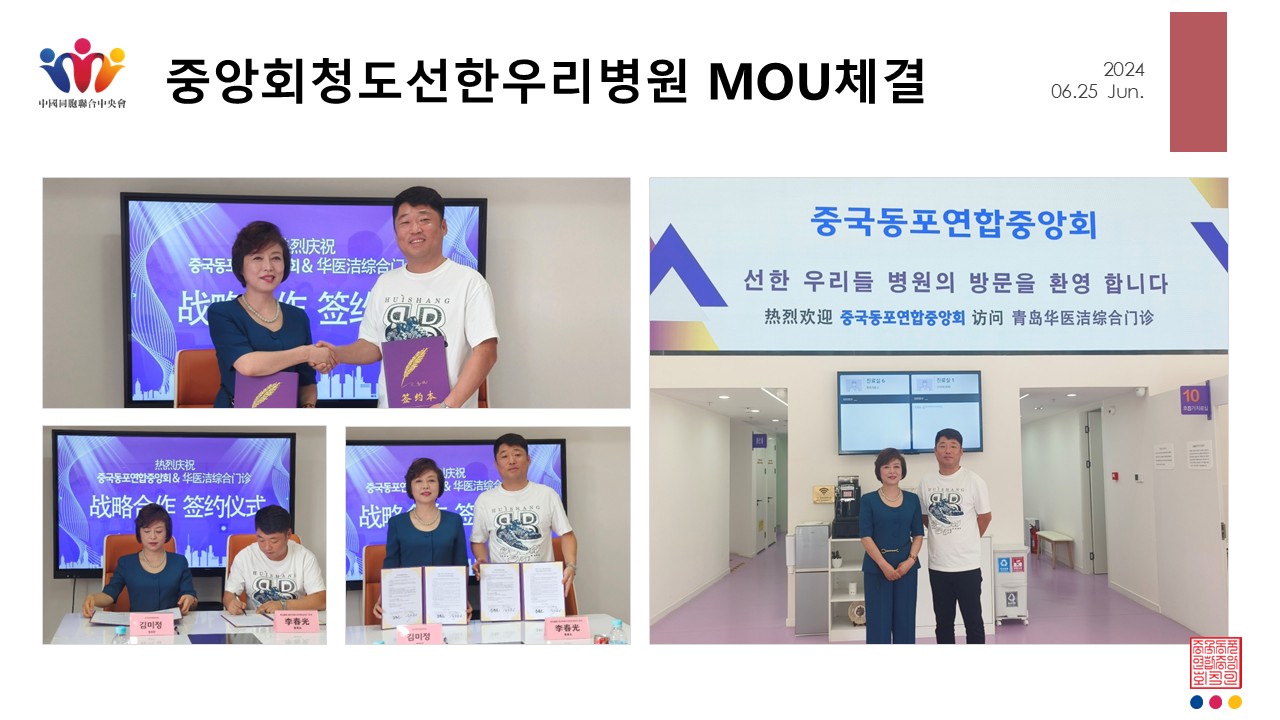 청도선한우리병원 MOU체결
