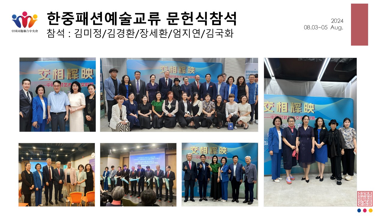 한중패션예술교류 문헌식