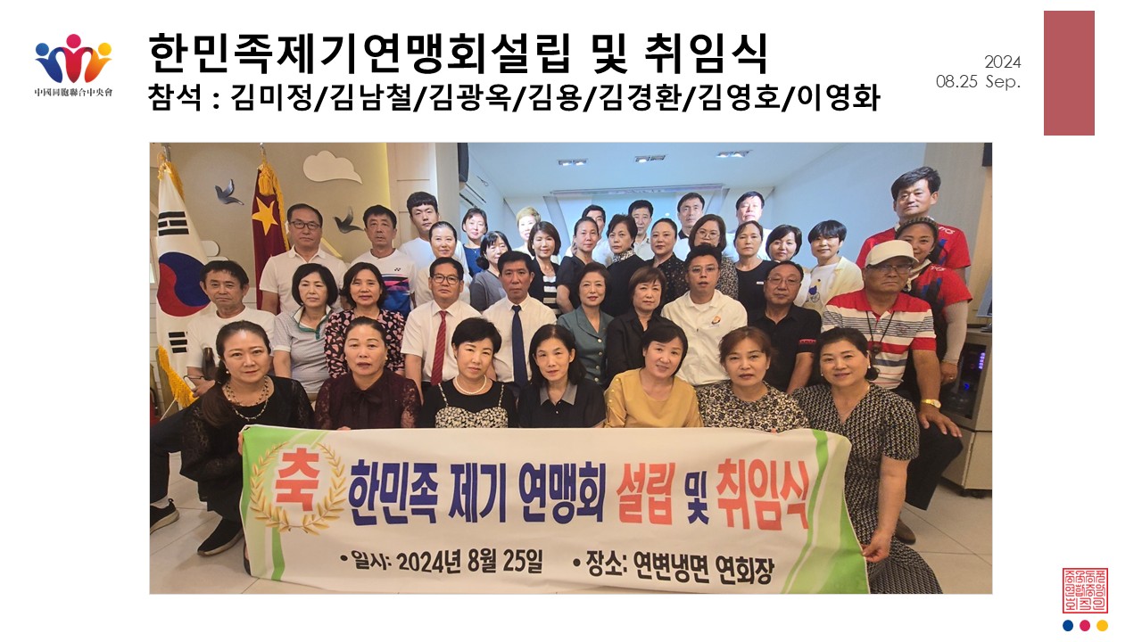 한민족제기연맹회설립 및 취임식