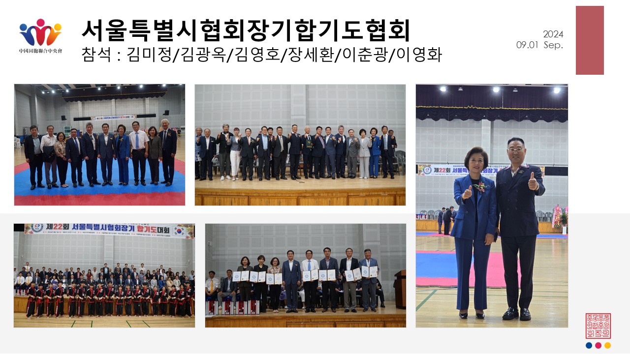 서울특별시 협회장기 합기도 대회