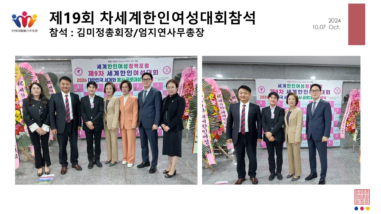 세계한인여성정책포럼 제9회 차세계한인여성대회
