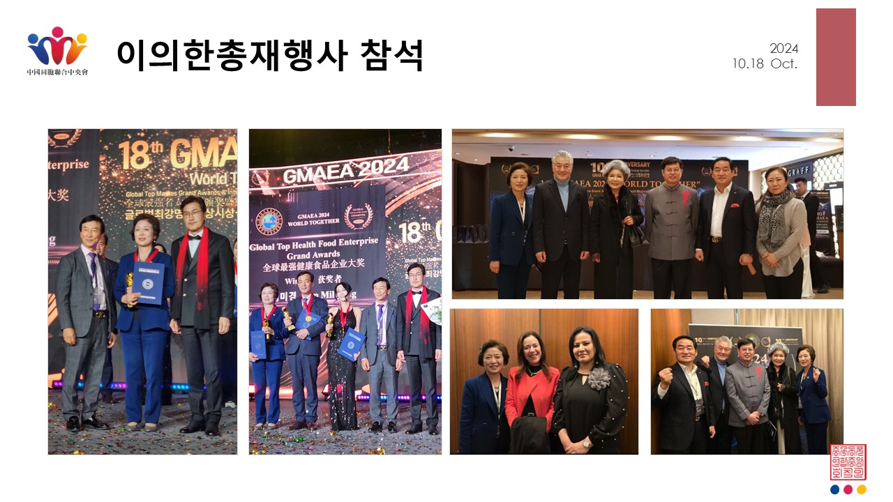 GMAEA 2024 2024 글로벌최강명인대상