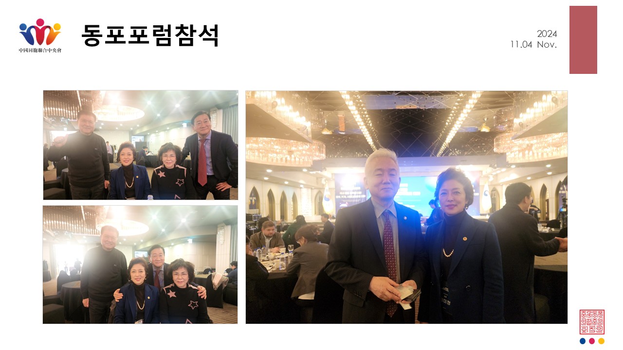 2024 재외동포정책 학술포럼