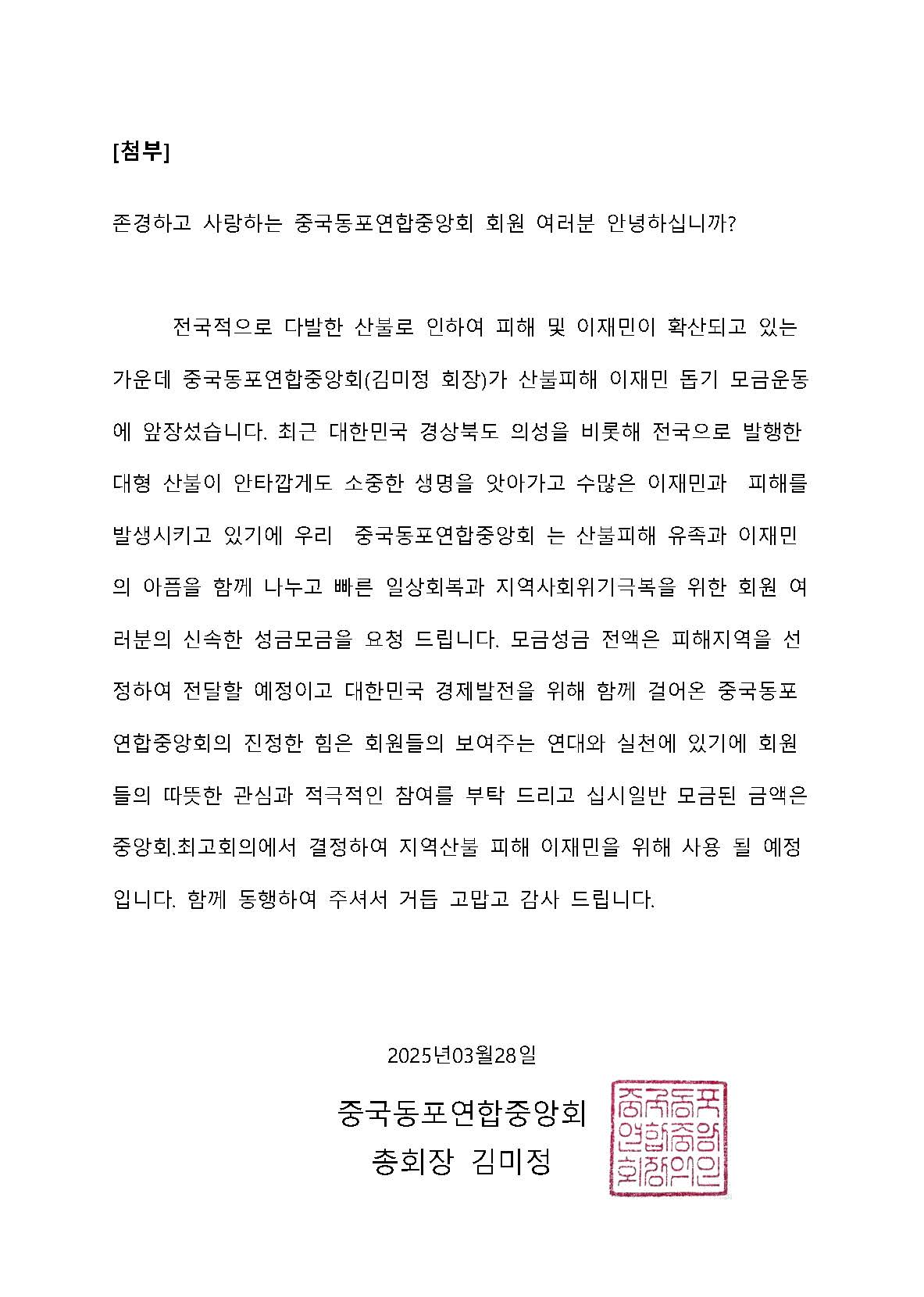 산불피해 이재민을 위한 성금모금